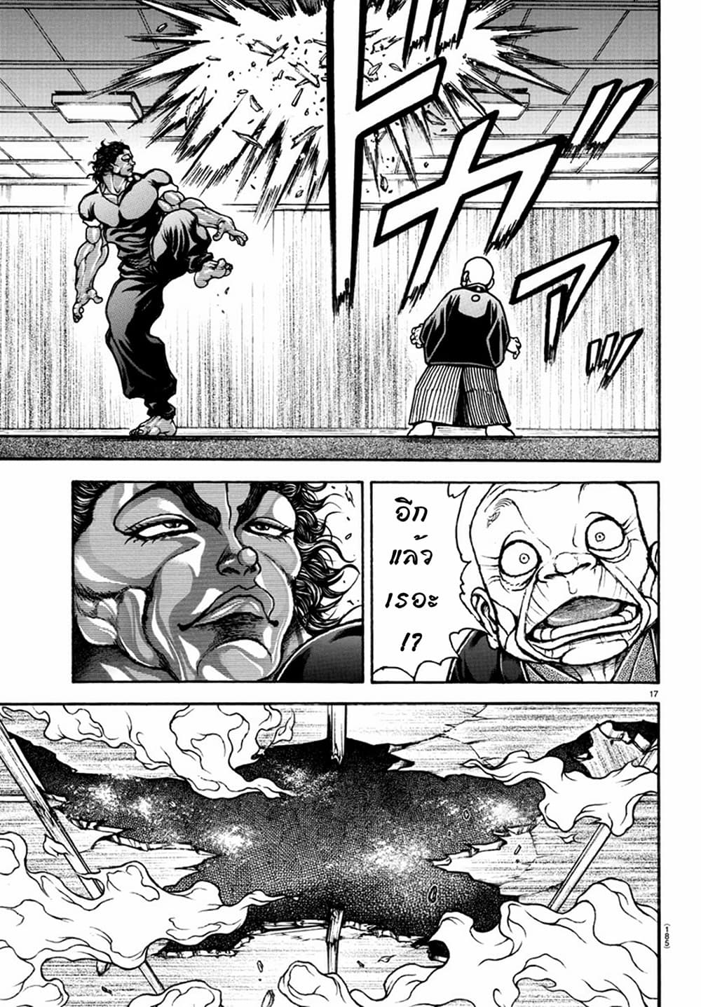 Baki Dou II ตอนที่ 127 (18)